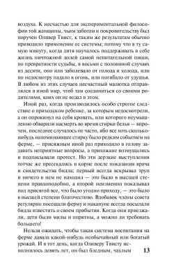 Приключения Оливера Твиста с доставкой по Минску от 70 рублей бесплатно!